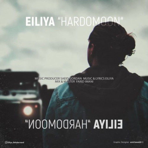 دانلود اهنگ جدید ایلیا به نام هردومون با ۲ کیفیت عالی و لینک مستقیم رایگان همراه با متن آهنگ هردومون از رسانه تاپ ریتم