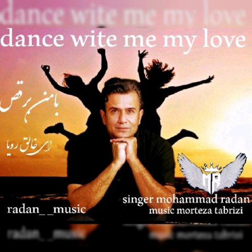 دانلود اهنگ جدید محمد رادان به نام با من برقص با ۲ کیفیت عالی و لینک مستقیم رایگان  از رسانه تاپ ریتم