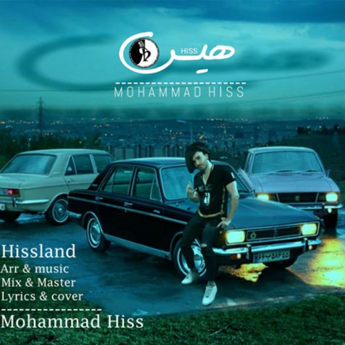 دانلود اهنگ جدید محمد هیس به نام هیس لند با ۲ کیفیت عالی و لینک مستقیم رایگان  از رسانه تاپ ریتم