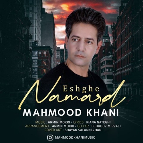 دانلود اهنگ جدید محمود خانی به نام عشق نامرد با ۲ کیفیت عالی و لینک مستقیم رایگان  از رسانه تاپ ریتم