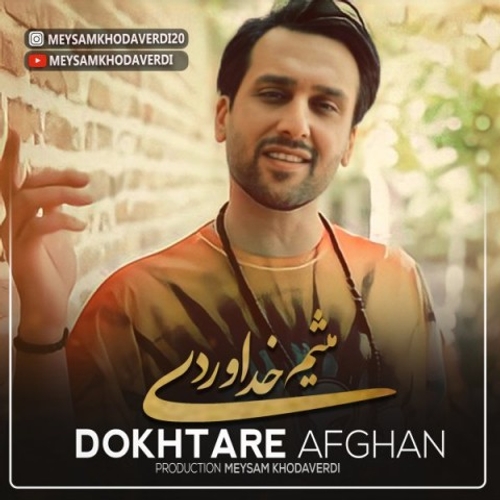 دانلود اهنگ جدید میثم خداوردی به نام دختر افغان با ۲ کیفیت عالی و لینک مستقیم رایگان همراه با متن آهنگ دختر افغان از رسانه تاپ ریتم