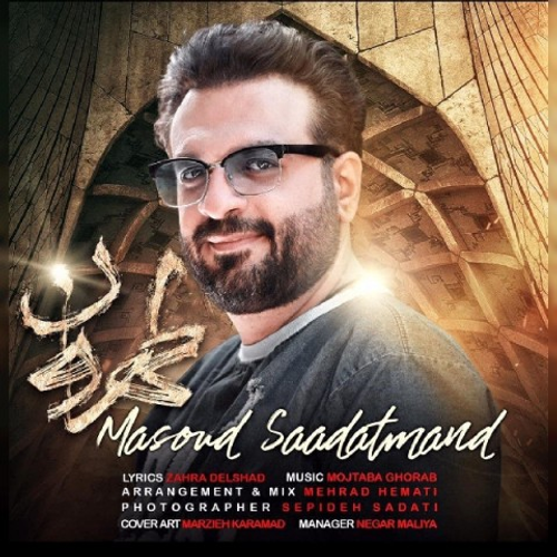 دانلود اهنگ جدید مسعود سعادتمند به نام طهرون با ۲ کیفیت عالی و لینک مستقیم رایگان همراه با متن آهنگ طهرون از رسانه تاپ ریتم