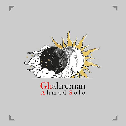 دانلود اهنگ جدید احمد سلو به نام قهرمان با ۲ کیفیت عالی و لینک مستقیم رایگان همراه با متن آهنگ قهرمان از رسانه تاپ ریتم