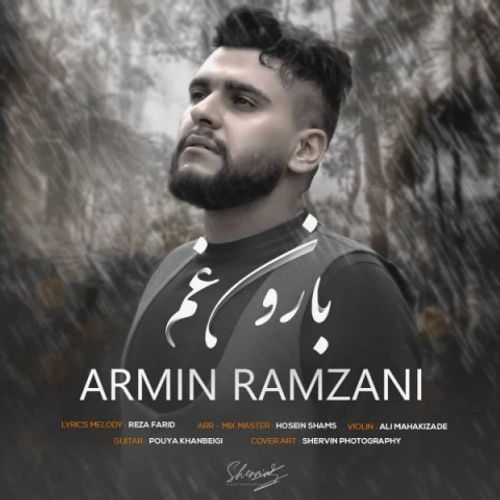 دانلود اهنگ جدید آرمین رمضانی به نام بارونه غم با ۲ کیفیت عالی و لینک مستقیم رایگان همراه با متن آهنگ بارونه غم از رسانه تاپ ریتم