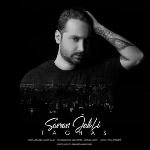 دانلود اهنگ جدید سامان جلیلی به نام تقاص با ۲ کیفیت عالی و لینک مستقیم رایگان همراه با متن آهنگ تقاص از رسانه تاپ ریتم