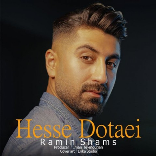دانلود اهنگ جدید رامین شمس به نام حس دوتایی با ۲ کیفیت عالی و لینک مستقیم رایگان  از رسانه تاپ ریتم