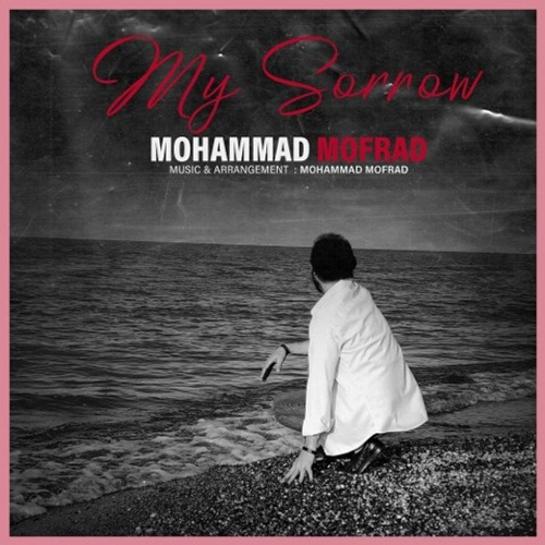 دانلود اهنگ جدید محمد مفرد به نام اندوه من با ۲ کیفیت عالی و لینک مستقیم رایگان  از رسانه تاپ ریتم
