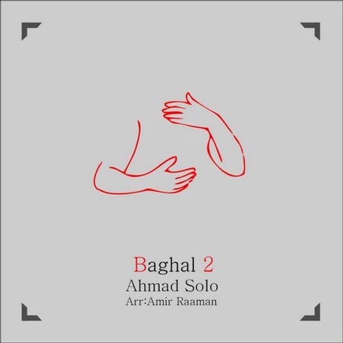 دانلود اهنگ جدید احمد سلو به نام بغل 2 با ۲ کیفیت عالی و لینک مستقیم رایگان همراه با متن آهنگ بغل 2 از رسانه تاپ ریتم