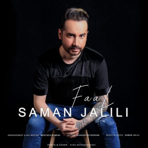 دانلود اهنگ جدید سامان جلیلی به نام فال با ۲ کیفیت عالی و لینک مستقیم رایگان همراه با متن آهنگ فال از رسانه تاپ ریتم