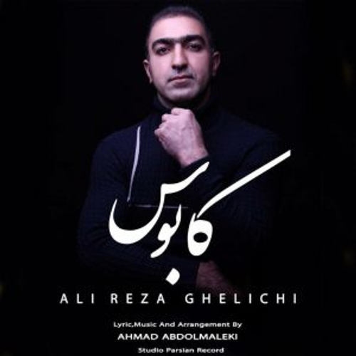 دانلود اهنگ جدید علیرضا قلیچی به نام کابوس با ۲ کیفیت عالی و لینک مستقیم رایگان همراه با متن آهنگ کابوس از رسانه تاپ ریتم