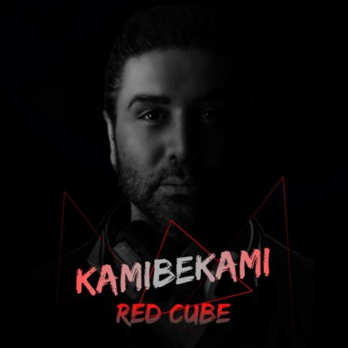 دانلود اهنگ جدید کامی بکامی به نام Red Cube با ۲ کیفیت عالی و لینک مستقیم رایگان همراه با متن آهنگ Red Cube از رسانه تاپ ریتم