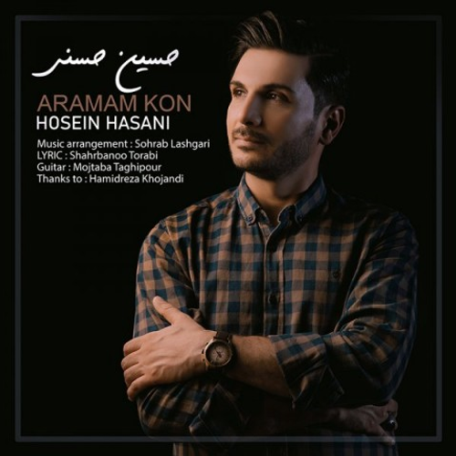 دانلود اهنگ جدید حسین حسنی به نام آرامم کن با ۲ کیفیت عالی و لینک مستقیم رایگان همراه با متن آهنگ آرامم کن از رسانه تاپ ریتم