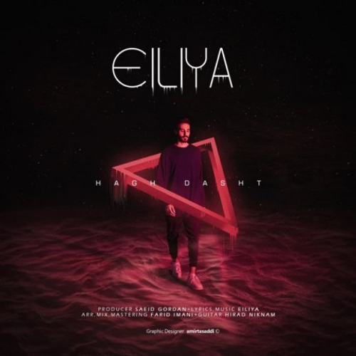 دانلود اهنگ جدید ایلیا به نام حق داشت با ۲ کیفیت عالی و لینک مستقیم رایگان همراه با متن آهنگ حق داشت از رسانه تاپ ریتم