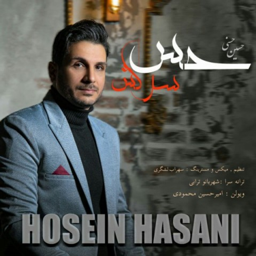 دانلود اهنگ جدید حسین حسنی به نام حس سرکش با ۲ کیفیت عالی و لینک مستقیم رایگان همراه با متن آهنگ حس سرکش از رسانه تاپ ریتم