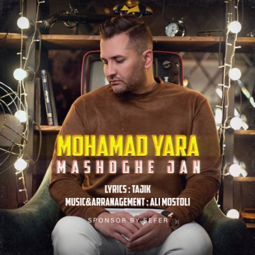 دانلود اهنگ جدید محمد یارا به نام معشوقه جان با ۲ کیفیت عالی و لینک مستقیم رایگان همراه با متن آهنگ معشوقه جان از رسانه تاپ ریتم