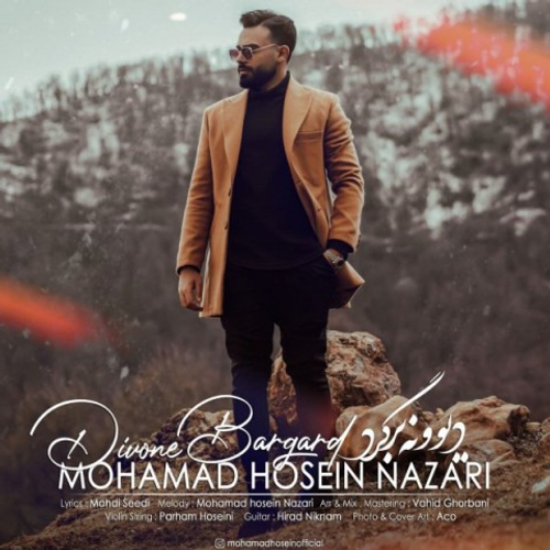 دانلود اهنگ جدید محمدحسین نظری به نام دیوونه برگرد با ۲ کیفیت عالی و لینک مستقیم رایگان همراه با متن آهنگ دیوونه برگرد از رسانه تاپ ریتم