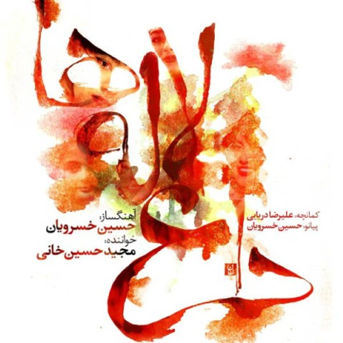 دانلود اهنگ جدید مجید حسینخانی به نام داغ لاله ها با ۲ کیفیت عالی و لینک مستقیم رایگان  از رسانه تاپ ریتم