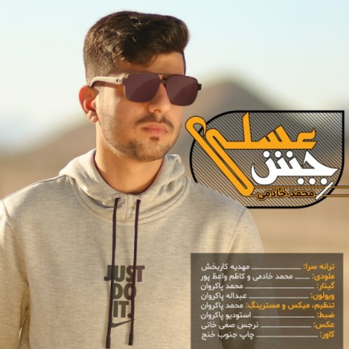 دانلود اهنگ جدید محمد خادمی به نام چش عسلی با ۲ کیفیت عالی و لینک مستقیم رایگان  از رسانه تاپ ریتم