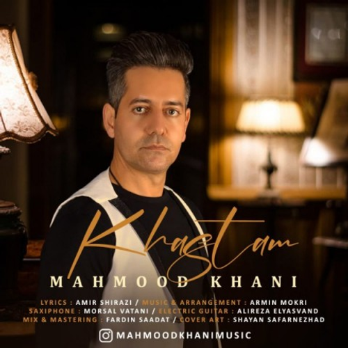 دانلود اهنگ جدید محمود خانی به نام خسته ام با ۲ کیفیت عالی و لینک مستقیم رایگان همراه با متن آهنگ خسته ام از رسانه تاپ ریتم