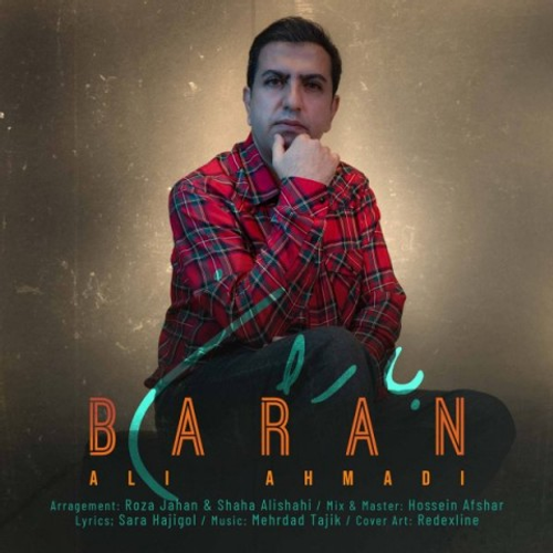 دانلود اهنگ جدید علی احمدی به نام باران با ۲ کیفیت عالی و لینک مستقیم رایگان همراه با متن آهنگ باران از رسانه تاپ ریتم