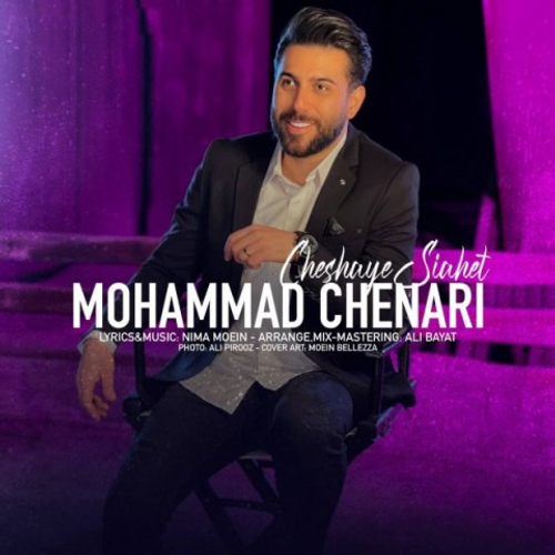 دانلود اهنگ جدید محمد چناری به نام چشای سیاه با ۲ کیفیت عالی و لینک مستقیم رایگان  از رسانه تاپ ریتم