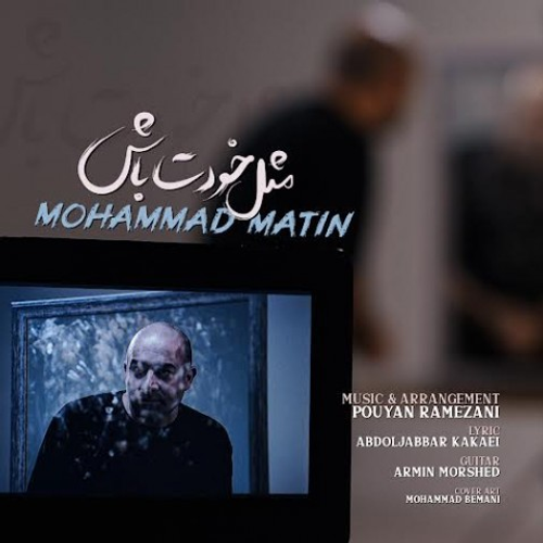 دانلود اهنگ جدید محمد متین به نام مثل خودت باش با ۲ کیفیت عالی و لینک مستقیم رایگان  از رسانه تاپ ریتم