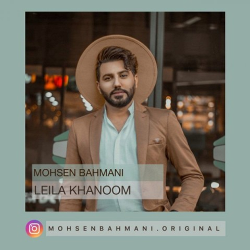 دانلود اهنگ جدید محسن بهمنی به نام لیلا خانوم با ۲ کیفیت عالی و لینک مستقیم رایگان همراه با متن آهنگ لیلا خانوم از رسانه تاپ ریتم
