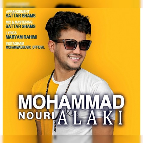 دانلود اهنگ جدید محمد نوری به نام الکی با ۲ کیفیت عالی و لینک مستقیم رایگان  از رسانه تاپ ریتم