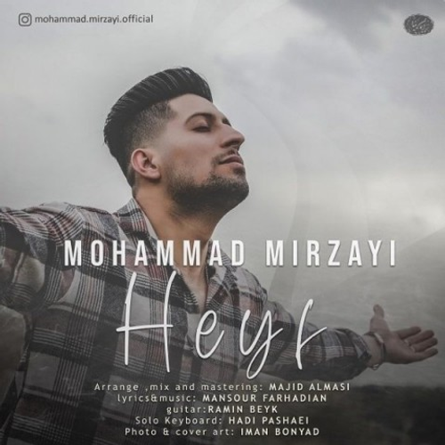 دانلود اهنگ جدید محمد میرزایی به نام حیف با ۲ کیفیت عالی و لینک مستقیم رایگان همراه با متن آهنگ حیف از رسانه تاپ ریتم