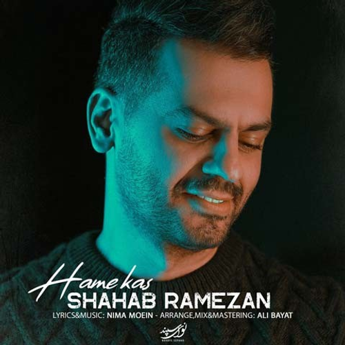 دانلود اهنگ جدید شهاب رمضان به نام همه کس با ۲ کیفیت عالی و لینک مستقیم رایگان همراه با متن آهنگ همه کس از رسانه تاپ ریتم