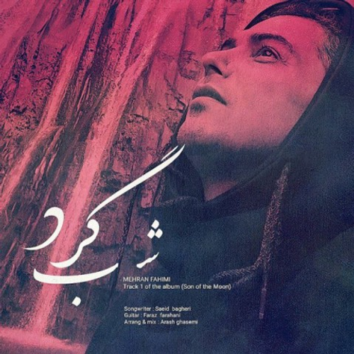 دانلود اهنگ جدید مهران فهیمی به نام شبگرد با ۲ کیفیت عالی و لینک مستقیم رایگان همراه با متن آهنگ شبگرد از رسانه تاپ ریتم