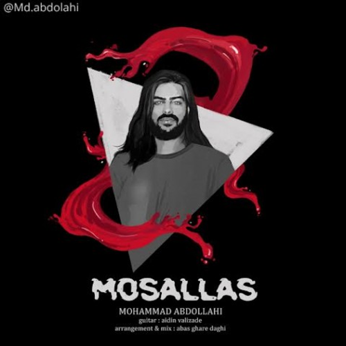 دانلود اهنگ جدید محمد عبداللهی به نام مثلث با ۲ کیفیت عالی و لینک مستقیم رایگان همراه با متن آهنگ مثلث از رسانه تاپ ریتم