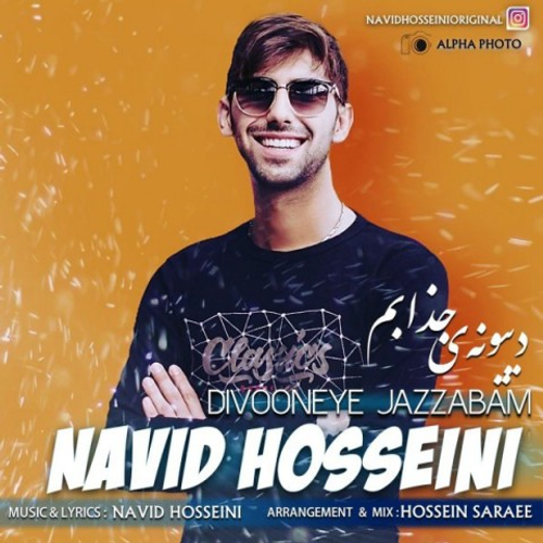 دانلود اهنگ جدید نوید حسینی به نام دیونه ی جذابم با ۲ کیفیت عالی و لینک مستقیم رایگان همراه با متن آهنگ دیونه ی جذابم از رسانه تاپ ریتم