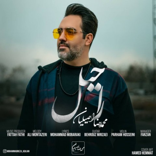 دانلود اهنگ جدید محمدرضا اصیلیان به نام راحیل با ۲ کیفیت عالی و لینک مستقیم رایگان همراه با متن آهنگ راحیل از رسانه تاپ ریتم