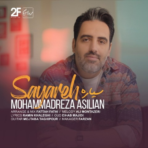 دانلود اهنگ جدید محمدرضا اصیلیان به نام سیاره با ۲ کیفیت عالی و لینک مستقیم رایگان همراه با متن آهنگ سیاره از رسانه تاپ ریتم