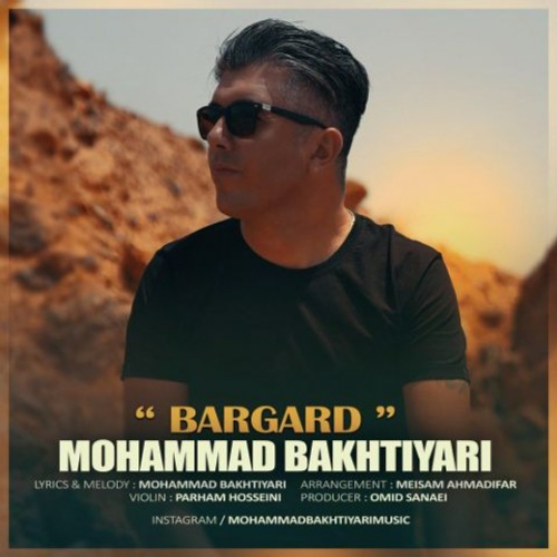 دانلود اهنگ جدید محمد بختیاری به نام برگرد با ۲ کیفیت عالی و لینک مستقیم رایگان همراه با متن آهنگ برگرد از رسانه تاپ ریتم