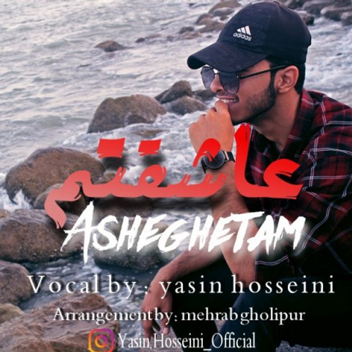دانلود اهنگ جدید یاسین حسینی به نام عاشقتم با ۲ کیفیت عالی و لینک مستقیم رایگان همراه با متن آهنگ عاشقتم از رسانه تاپ ریتم