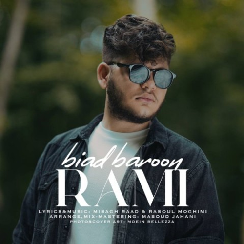 دانلود اهنگ جدید رامی به نام بیاد بارون با ۲ کیفیت عالی و لینک مستقیم رایگان همراه با متن آهنگ بیاد بارون از رسانه تاپ ریتم