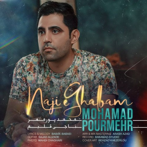 دانلود اهنگ جدید محمد پورمهر به نام ناجی قلبم با ۲ کیفیت عالی و لینک مستقیم رایگان  از رسانه تاپ ریتم