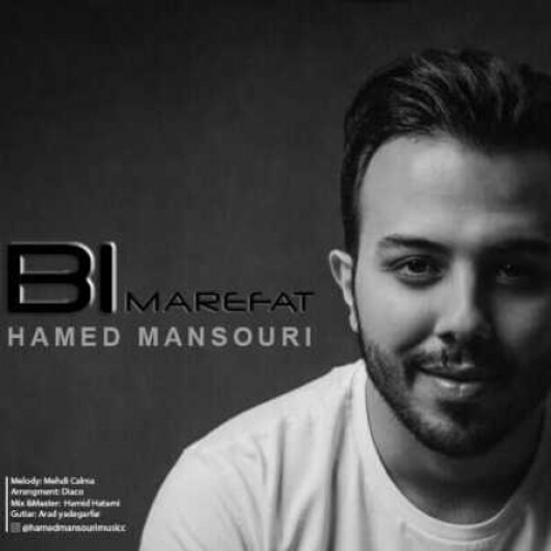 دانلود اهنگ جدید حامد منصوری به نام بی معرفت با ۲ کیفیت عالی و لینک مستقیم رایگان  از رسانه تاپ ریتم