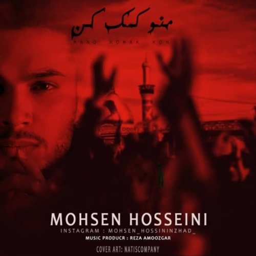 دانلود اهنگ جدید محسن حسینی به نام منو کمک کن با ۲ کیفیت عالی و لینک مستقیم رایگان  از رسانه تاپ ریتم