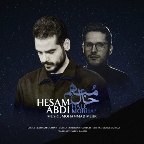 دانلود اهنگ جدید حسام عبدی به نام حال مبهم با ۲ کیفیت عالی و لینک مستقیم رایگان  از رسانه تاپ ریتم