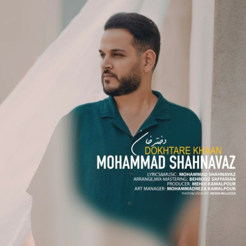دانلود اهنگ جدید محمد شهنواز به نام دختر خان با ۲ کیفیت عالی و لینک مستقیم رایگان همراه با متن آهنگ دختر خان از رسانه تاپ ریتم