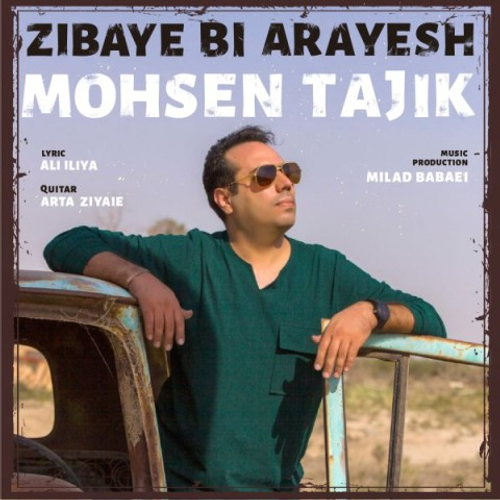 دانلود اهنگ جدید محسن تاجیک به نام زیبای بی آرایش با ۲ کیفیت عالی و لینک مستقیم رایگان همراه با متن آهنگ زیبای بی آرایش از رسانه تاپ ریتم