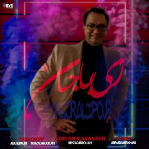 دانلود اهنگ جدید دکتر منصور علیپور به نام زیبا جان با ۲ کیفیت عالی و لینک مستقیم رایگان همراه با متن آهنگ زیبا جان از رسانه تاپ ریتم