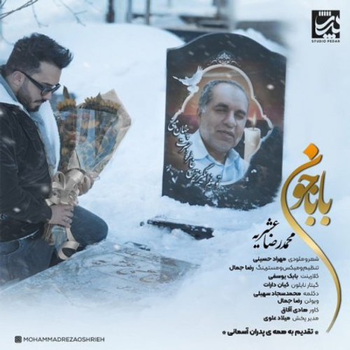 دانلود اهنگ جدید محمدرضا عشریه به نام بابا جون با ۲ کیفیت عالی و لینک مستقیم رایگان همراه با متن آهنگ بابا جون از رسانه تاپ ریتم