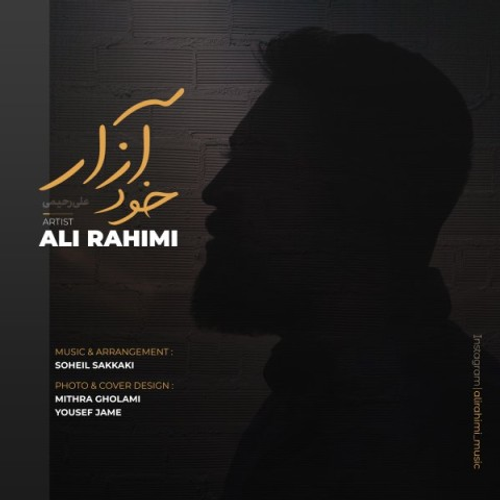 دانلود اهنگ جدید علی رحیمی به نام خود آزار با ۲ کیفیت عالی و لینک مستقیم رایگان  از رسانه تاپ ریتم