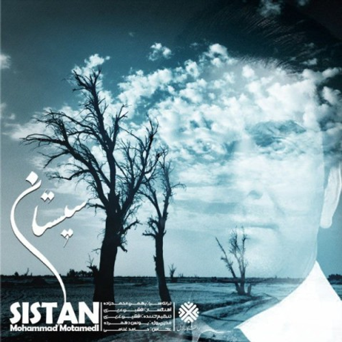 دانلود اهنگ جدید محمد معتمدی به نام سیستان با ۲ کیفیت عالی و لینک مستقیم رایگان همراه با متن آهنگ سیستان از رسانه تاپ ریتم