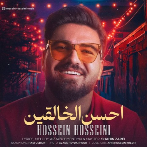 دانلود اهنگ جدید حسین حسینی به نام احسن الخالقین با ۲ کیفیت عالی و لینک مستقیم رایگان همراه با متن آهنگ احسن الخالقین از رسانه تاپ ریتم