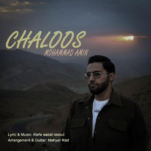 دانلود اهنگ جدید محمد امین به نام چالوس با ۲ کیفیت عالی و لینک مستقیم رایگان همراه با متن آهنگ چالوس از رسانه تاپ ریتم